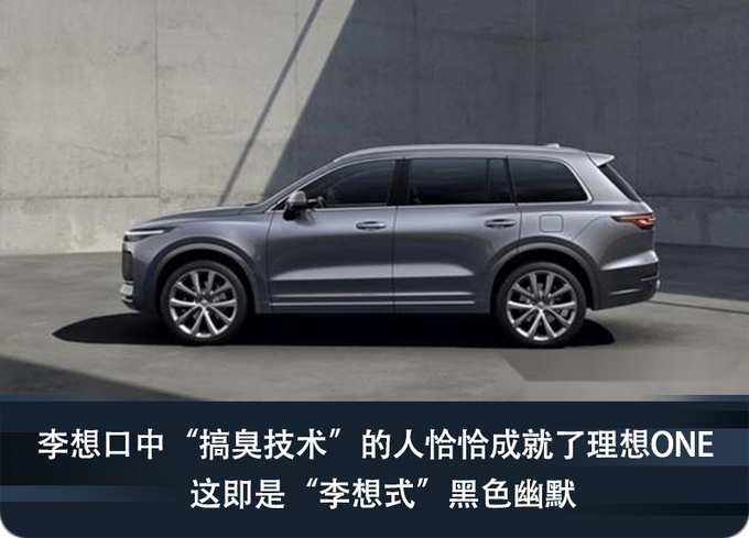 断轴自燃爆粗口成立不到5年李想和理想ONE都须更严谨-图3