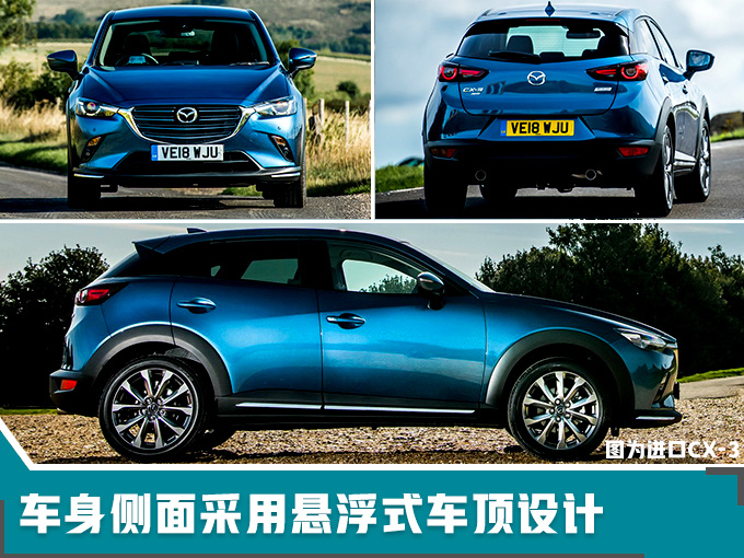 马自达下一代CX-3将国产 车身加长加大加宽-图6