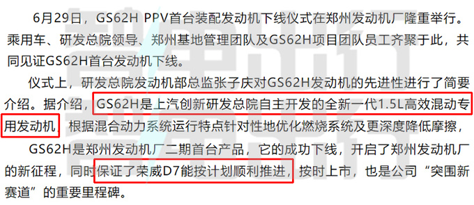 荣威D7增程版曝光首搭新1.5L发动机 PK深蓝SL03-图2