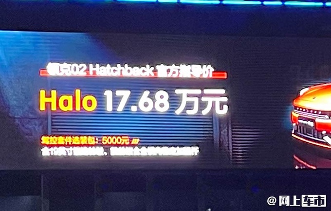 比钢炮标杆高尔夫GTI更强大领克02顶配售17.68万-图1