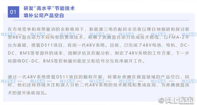 一汽奔腾T77将换代 平台技术升级-增48V轻混版-图3