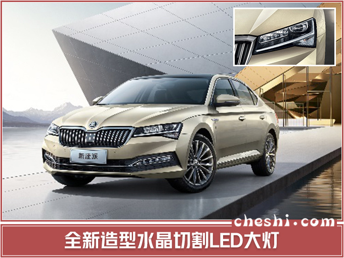 斯柯达年内将推2款新车 新款速派第三季度开卖-图1