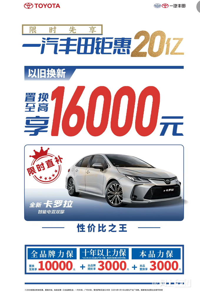 丰田2024款卡罗拉将上市现款降3.5万 比帝豪L还便宜-图1