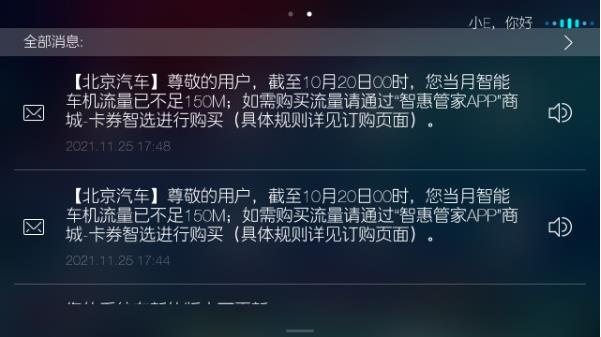 北京汽车 全系电车OTA升级 为用户 改变•从未停止-图4