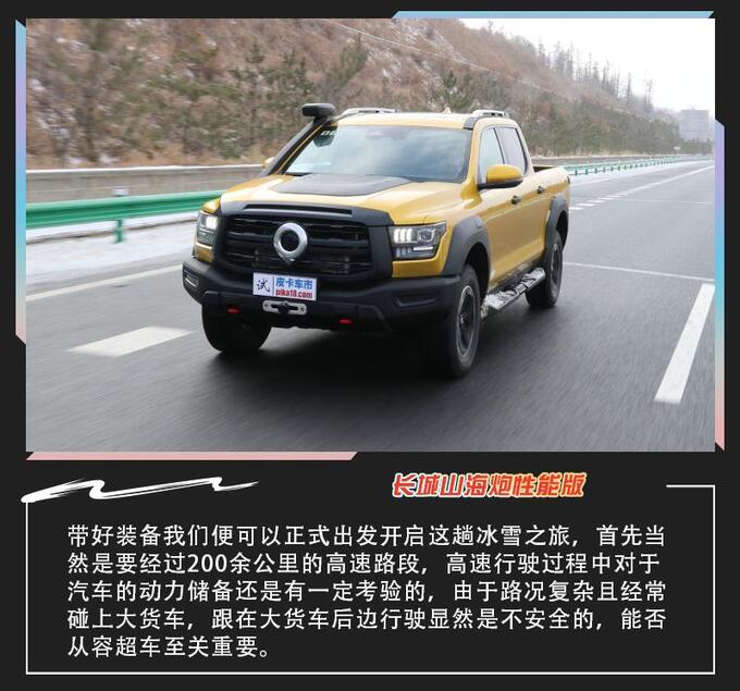 一次出行两种乐趣与长城山海炮性能版感受越野+滑雪-图7