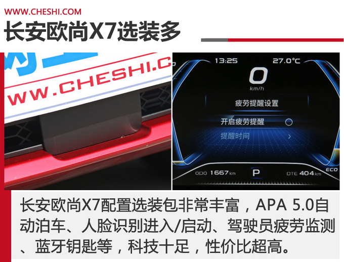 国民精品SUV的标杆之争 长安欧尚X7对比宋Pro-图6