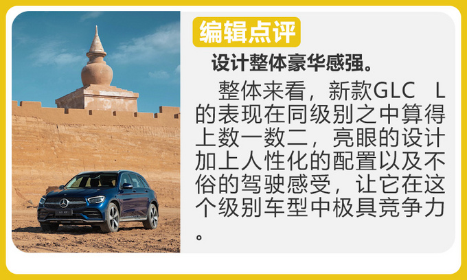 不只是加长那么简单北京奔驰2020款GLC L试驾-图11