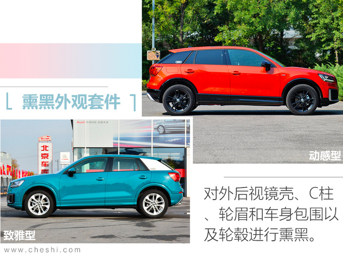 奥迪新Q2L 21.88万起售 入门版涨1千1-增6项配置-图2