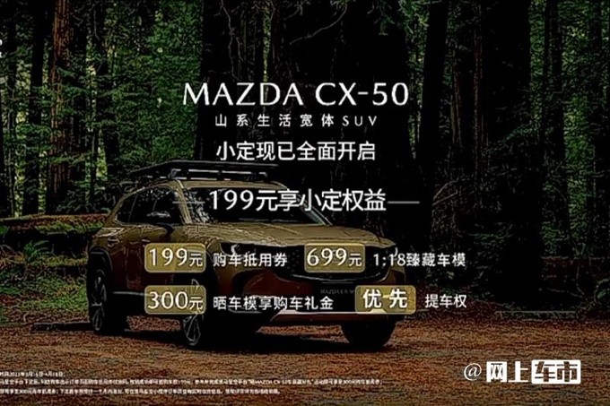 马自达CX-50 4月19日上市 预计卖17.98-23.98万-图1