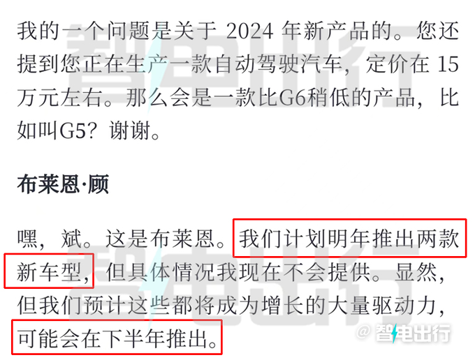 小鹏五款新车曝光明年将推小号G9+轿车-图5