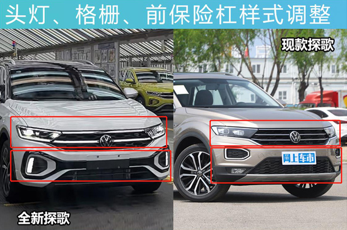 大众全新探歌首发搭1.5T发动机 内饰全面升级-图2