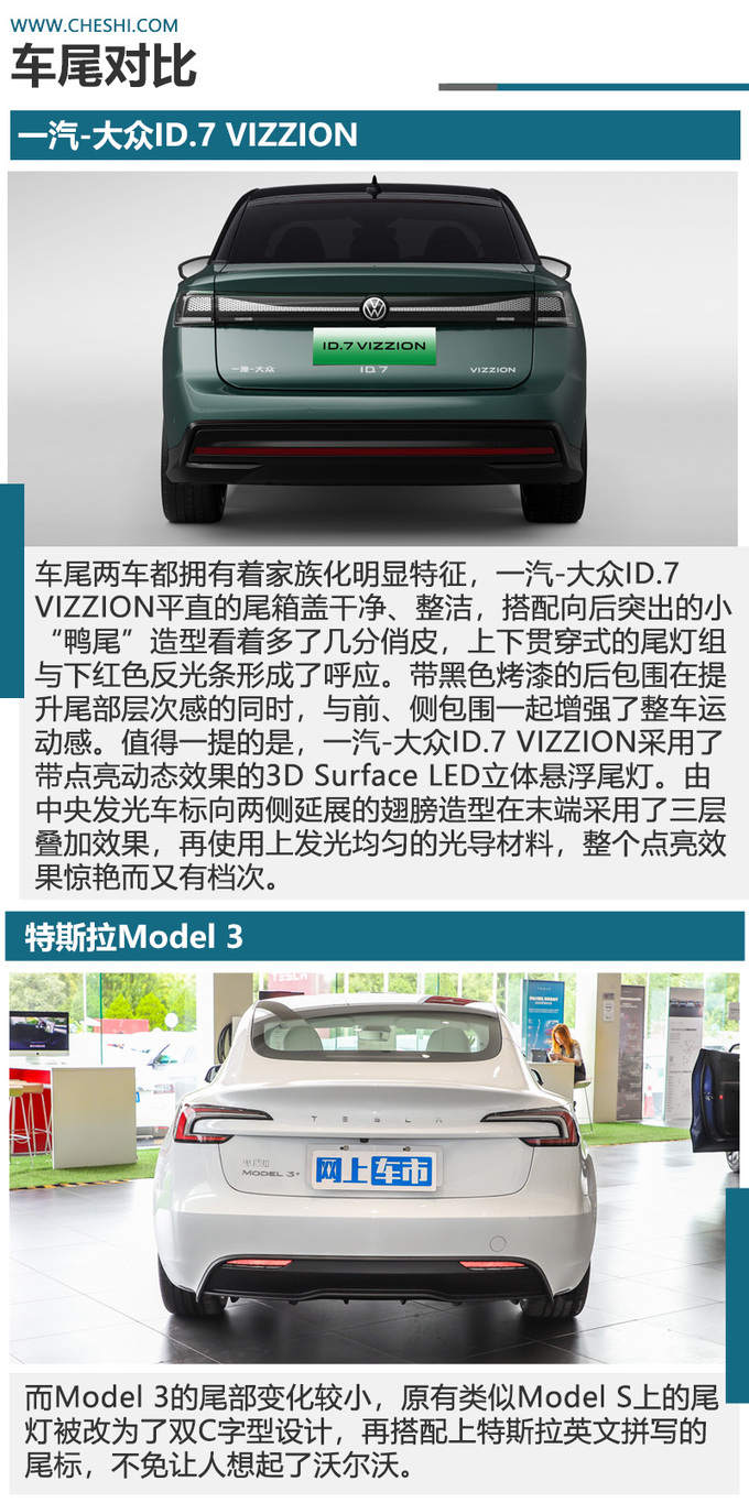 都是标杆级新品一汽-大众ID.7 VIZZION与Model 3谁更务实-图5