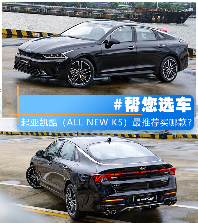 最具性价比家用中级车起亚k5凯酷买这款最合适