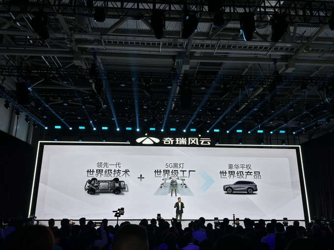 2024奇瑞风云新能源之夜 风云T9全球预售 下订众筹享上市价降2万-图21