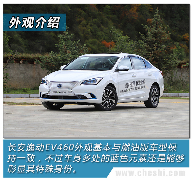 从京到沪就充一次电长安逸动ev460如何做到的