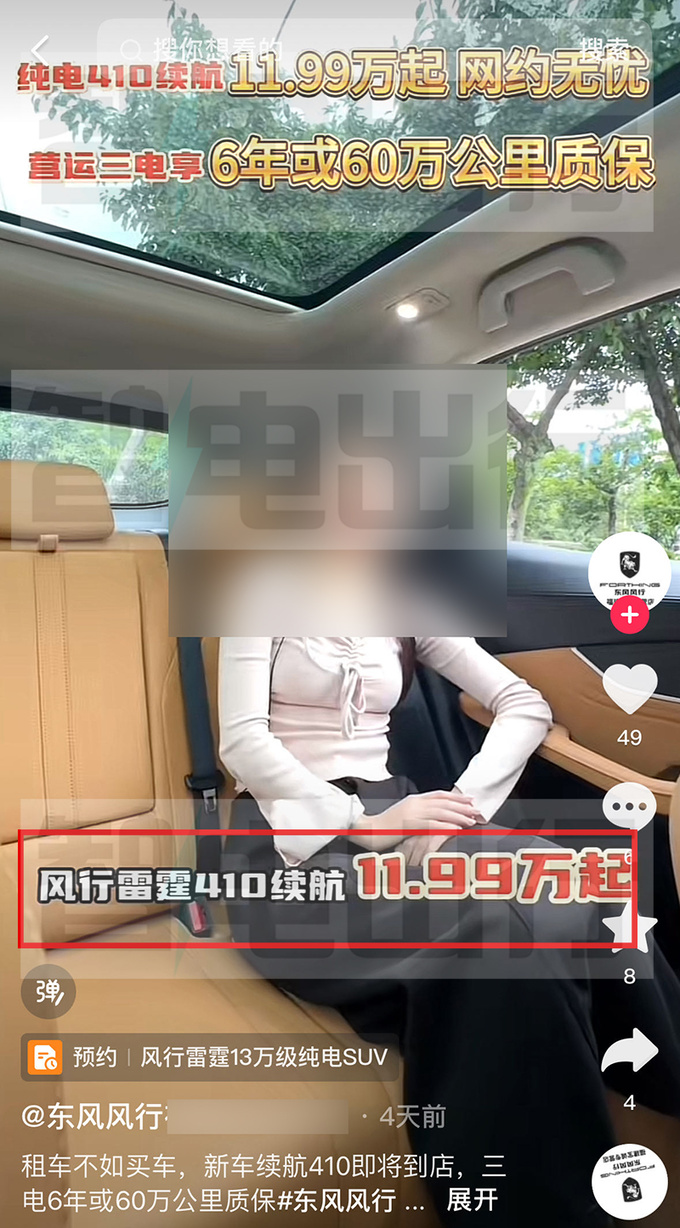 風行新雷霆5天后上市動力下降 4S店11.99萬起售-圖4