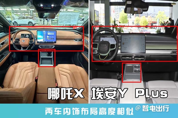 哪吒X明天發(fā)布內(nèi)飾酷似埃安Y 起售價或降至11萬內(nèi)-圖1