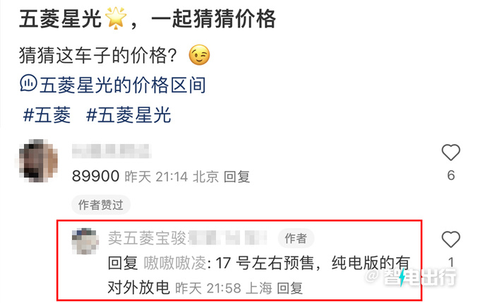 五菱星光或11月17日预售4S店混动卖12.98万-图5