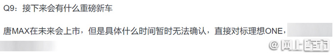 比亚迪大号唐曝光对标理想ONE 起售或超30万-图2