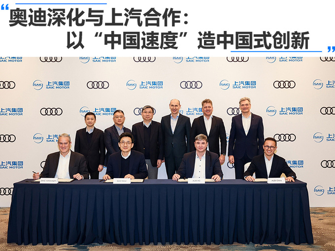 奥迪深化与上汽合作以中国速度造中国式创新-图1