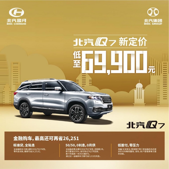 北汽Q7花式感恩 并向你抛出1.8万福利-图4