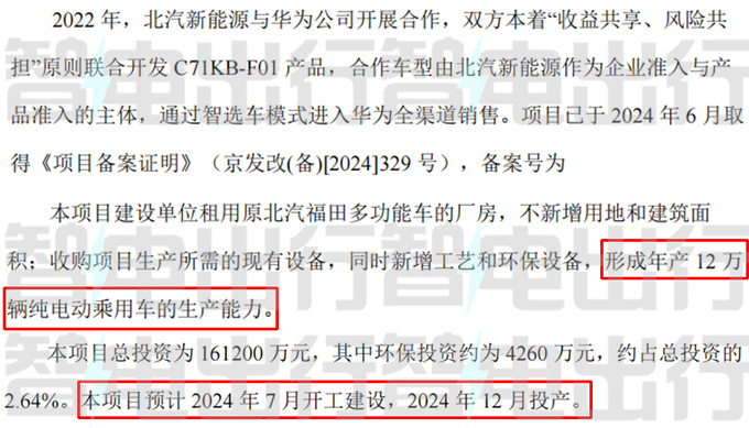 北汽 华为确认将推3款新车享界S9销量目标48万-图4