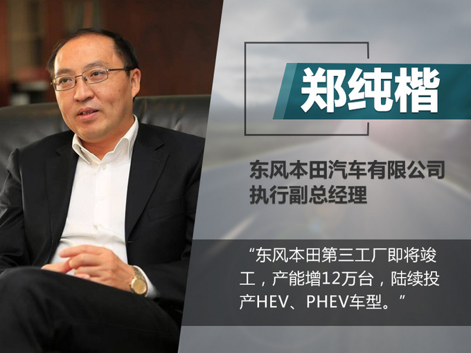 东风本田新工厂将竣工 产能增23.4/投产新能源动力-图1