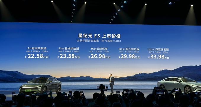 最高续航905km 3.7s破百 标配空气悬架 星纪元ES比预售降2万上市-图2