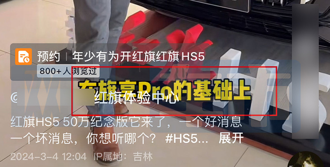 红旗新HS5三天后上市搭三种选装 销售加配不加价-图5