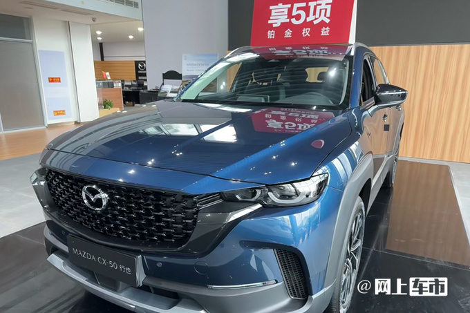 马自达新CX-50将上市现款官方降价-比CS75P还便宜-图2