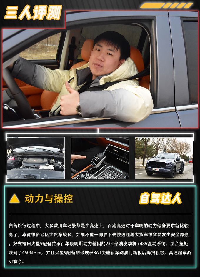 国产全尺寸皮卡先行者三人评测福田火星9硬派豪华标杆-图9