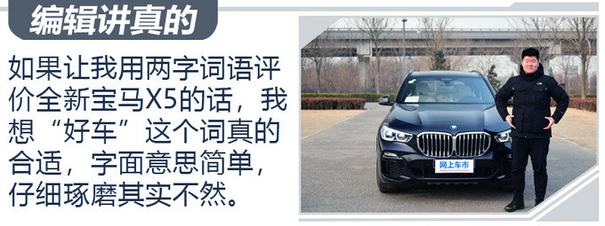 5.5秒破百340马力直列六缸全新宝马X5评测-图1