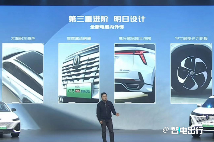 长安CS75 PLUS智电iDD首发每公里油费仅1毛钱-图5