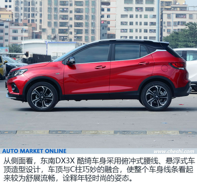 运动时尚再升级 东南DX3X 酷绮炫动小型SUV领域-图5