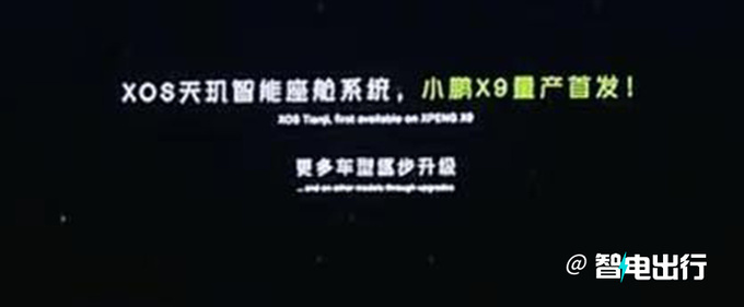 小鹏X9元旦上市标配后轮转向 37万起售能火-图6