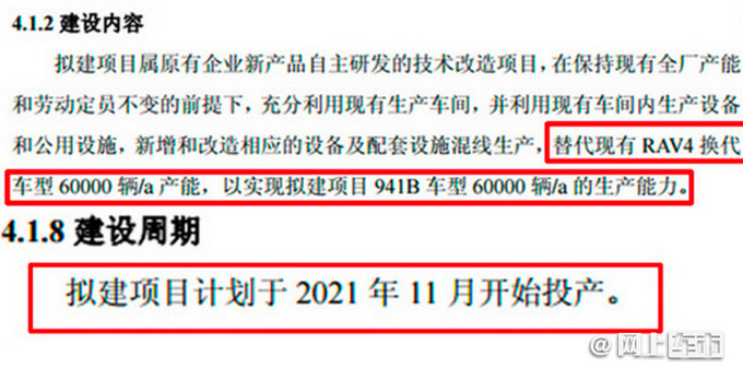 一汽丰田大号RAV4曝光 年内量产发布-造型更运动-图3