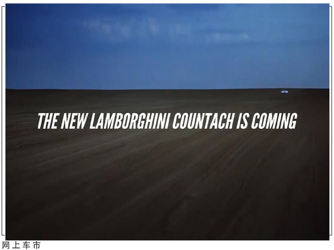 兰博基尼经典超跑康塔什复活将为大牛继任者-图5