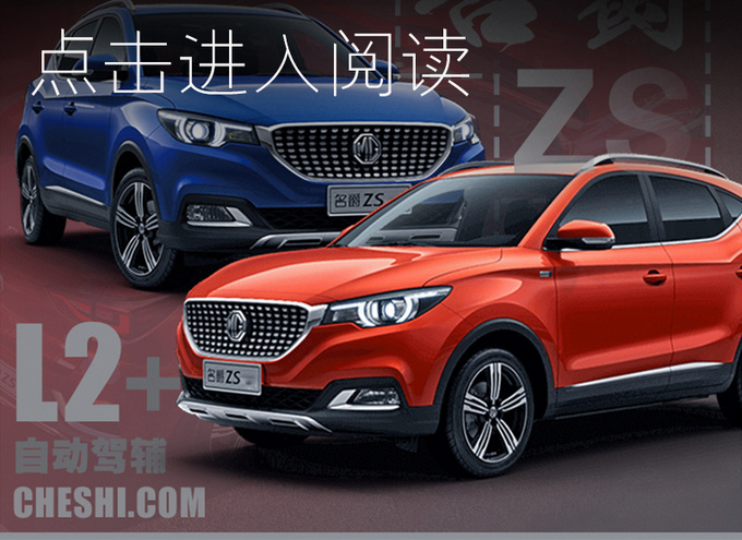 憑啥成為全球爆款開(kāi)過(guò)全新名爵ZS 1.5L我懂了-圖27