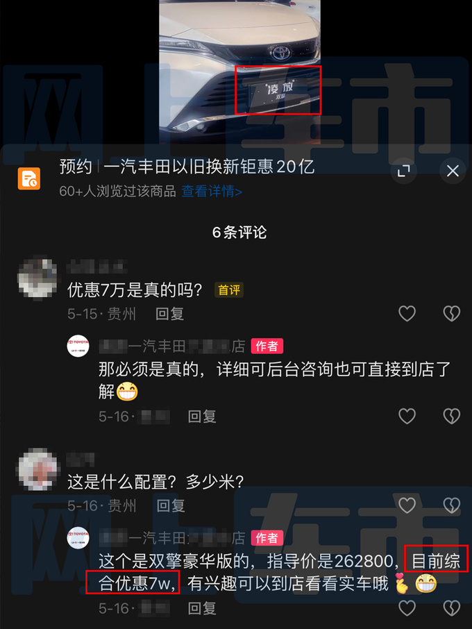 丰田新凌放8月上市内饰升级 4S店5月价格大跳水-图5