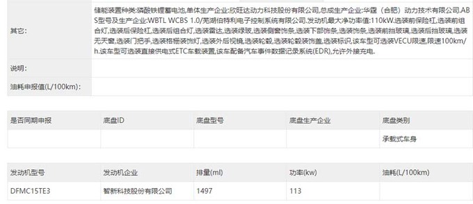 东风风行V9最新实拍搭1.5T混动 撞脸传祺E9-图7