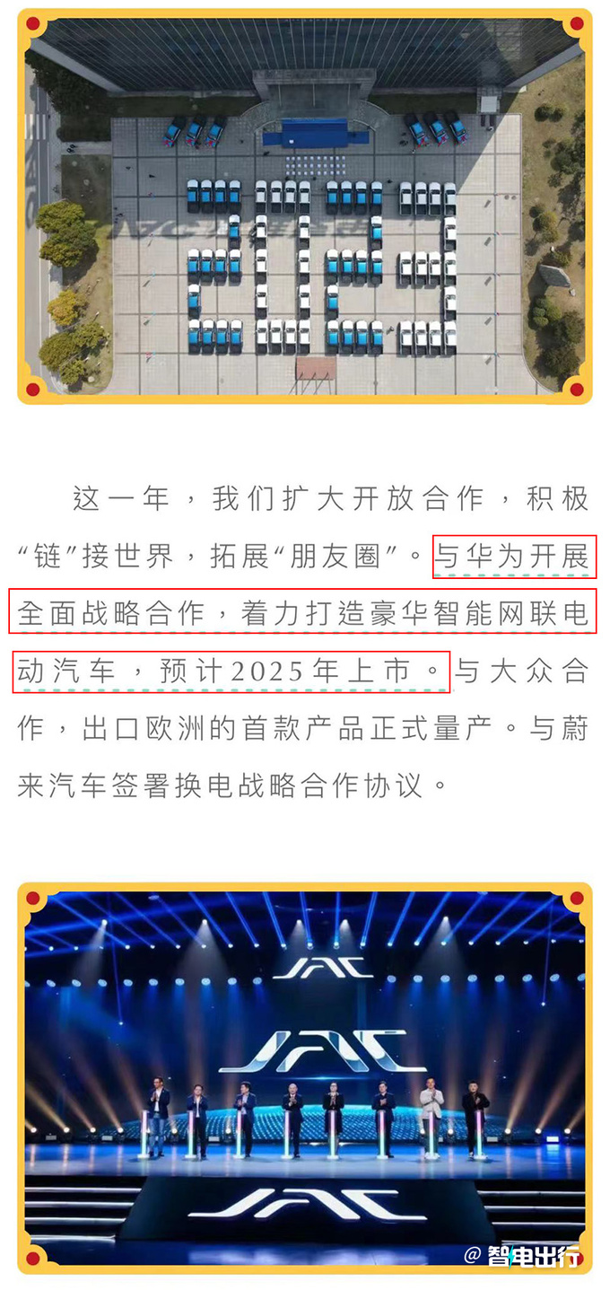 江淮x华为新车或2025年上市定位百万级 PK迈巴赫-图2