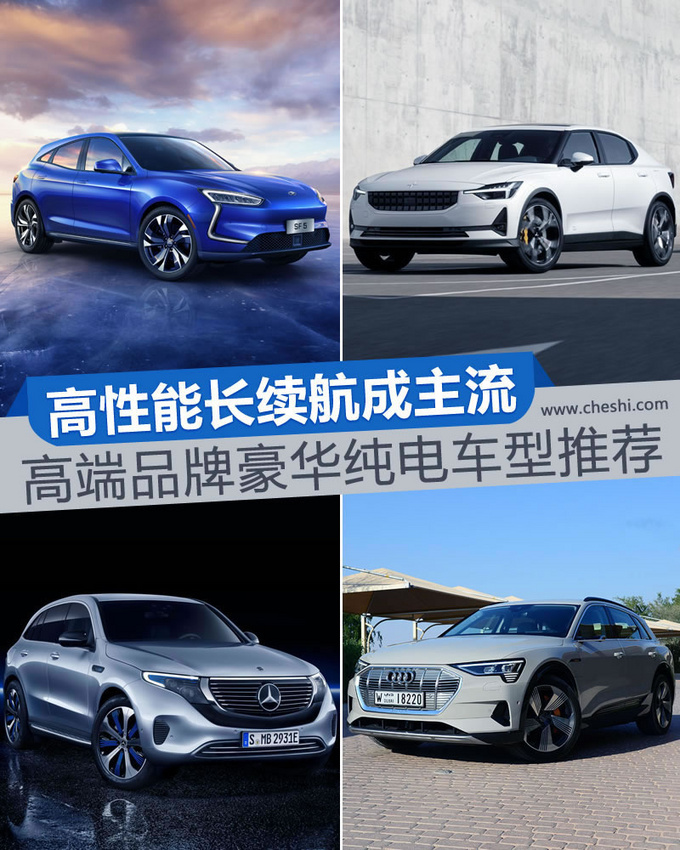中高端品牌豪华纯电车型推荐 高性能长续航成主流-图1