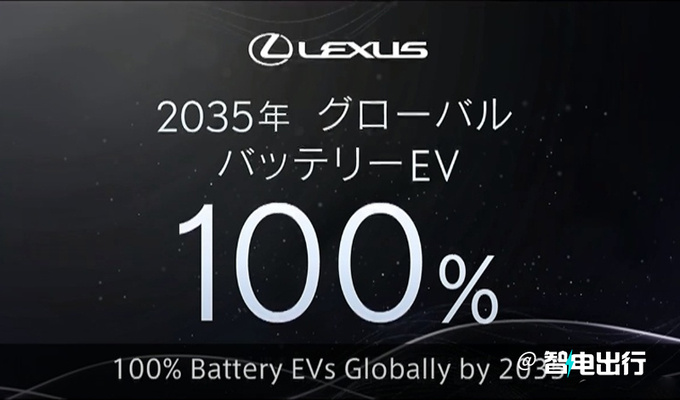 丰田官方雷克萨斯将停售混动车完全转型纯电-图4