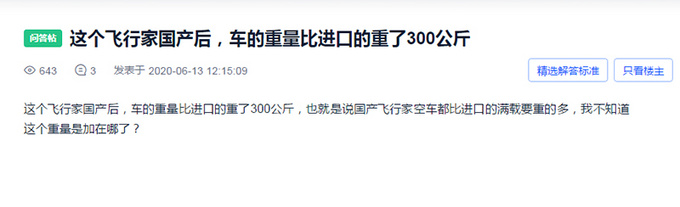 不厚道林肯飞行家中外价格差异大 国产后比海外还贵-图7
