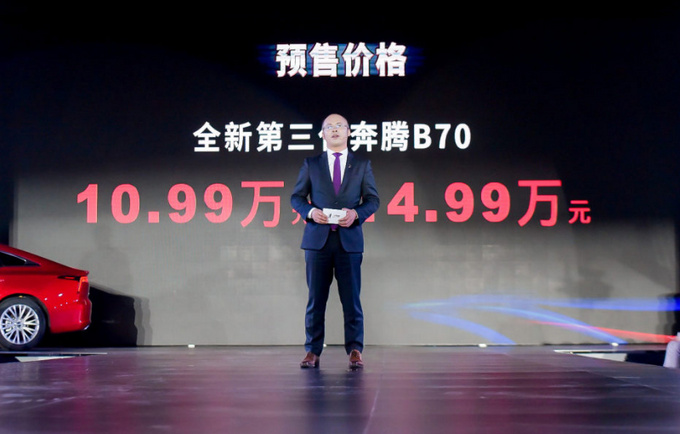 新国民家轿全新奔腾第三代B70预售 价格政策诚意大-图2