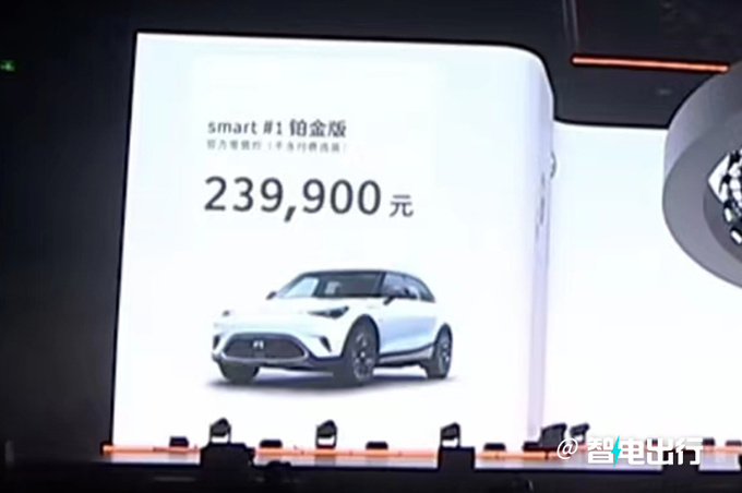 官涨1.4万新smart精灵#1售23.99万元 智驾升级-图1