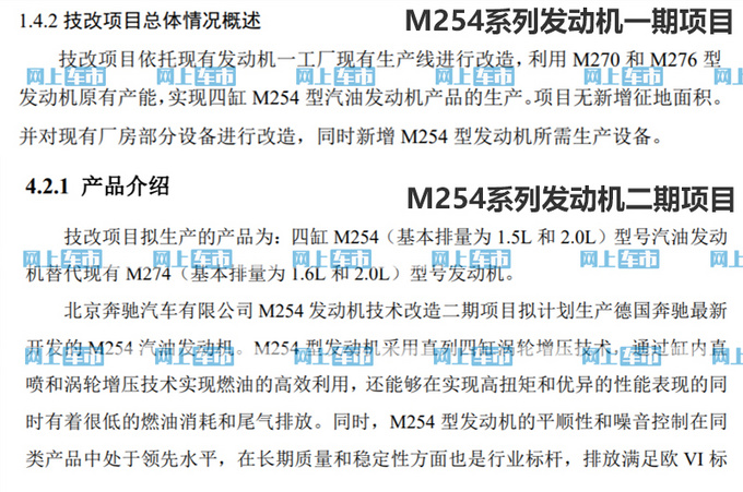 奔驰将投产全新1.5T2.0T发动机动力全面提升-图3