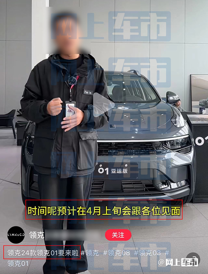 新领克01实拍曝光配置升级 销售4月上旬上市-图4