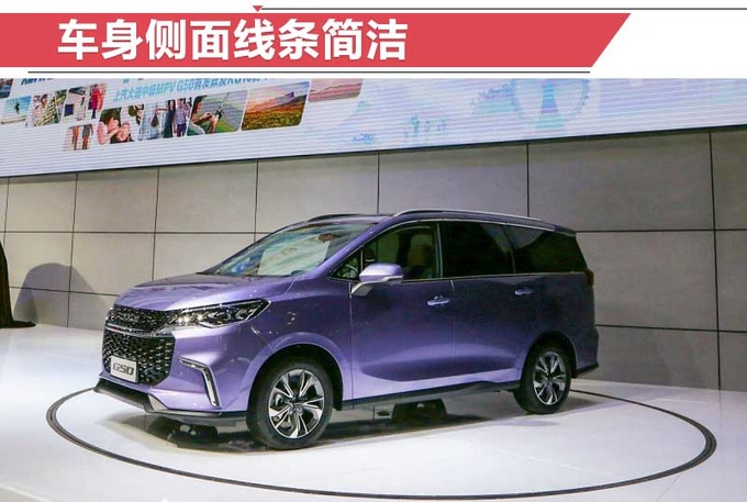 上汽大通全新MPV G50开卖 售价9.18-12.38万元-图4