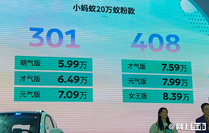 小蚂蚁20万蚁粉款上市 5.99万起 续航提升达408km-图2